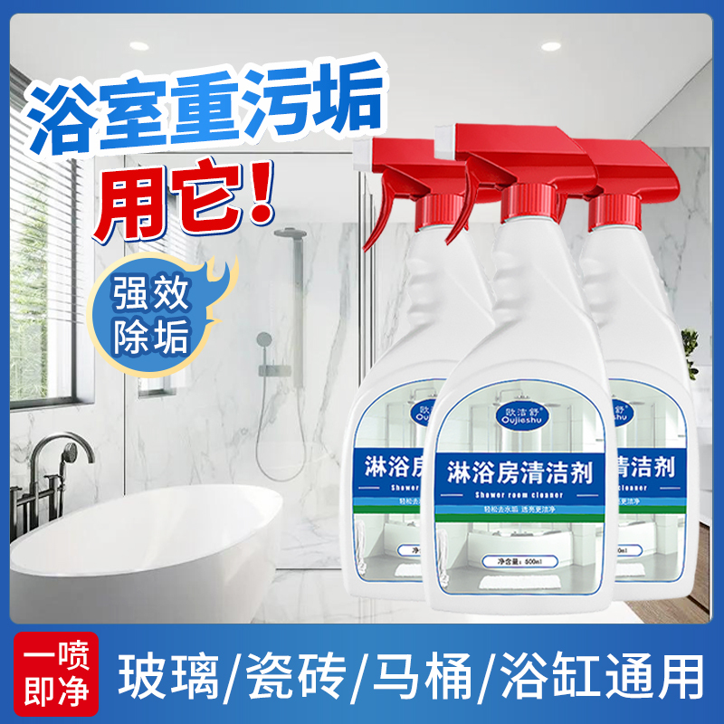 Shower Room Scale Remover, Bathroom Glass Door Tile and Floor Tile Cleaner, Powerful Stain Remover for Removing Water Stains and Soap Residue