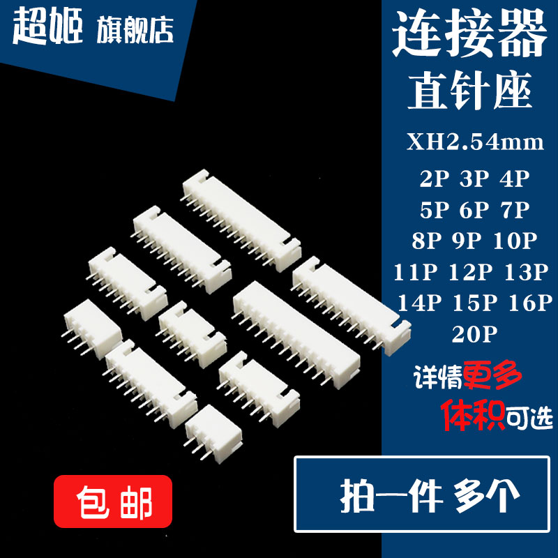 XH2 54mm straight pin socket connector white connector 2 3 4 5 6 7 8 9 10 11 20P