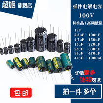 High-frequency electrolytic capacitor element 100V 160V 22 47 100 150 220 330UF power capacitor