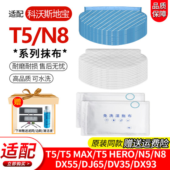Adapted to the T5 accessories of Ecovax sweeping robot N5/N8/DX55/DJ65 wash disposable mopping wipes
