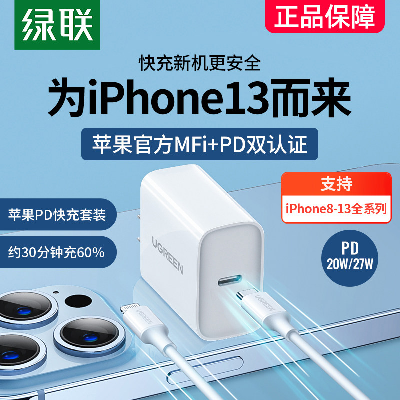 Green link iPhone13 charger head pd fast charge head 20W suitable for Apple 12Promax11xr mobile phone ipad9 fast flash charge mini30w18w