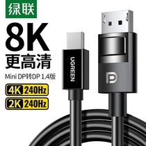 Greenlink minidp to dp cable 1 4 mini 8k high definition 240 144hz thunder and lightning 2 port small to large interface adapter displayport computer connection monitor