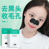 Blackhead paste black head shrink pore set nose clean nose suction black head closed mouth acne artifact female