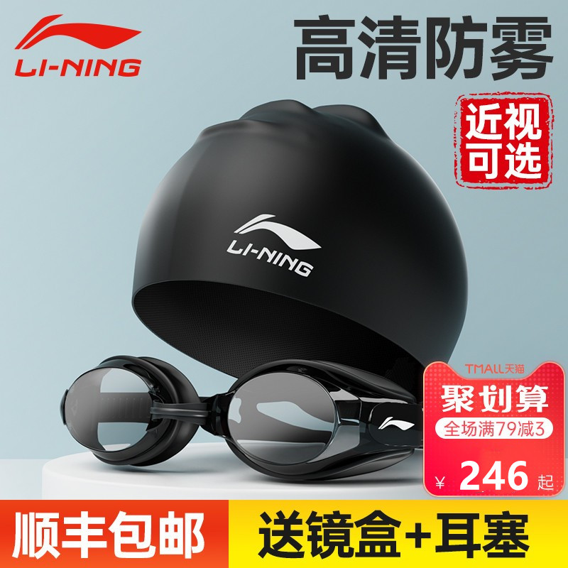 Li Ning swimming goggles waterproof anti-fog high-definition men and women myopia large frame swimming glasses swimming cap children's professional equipment
