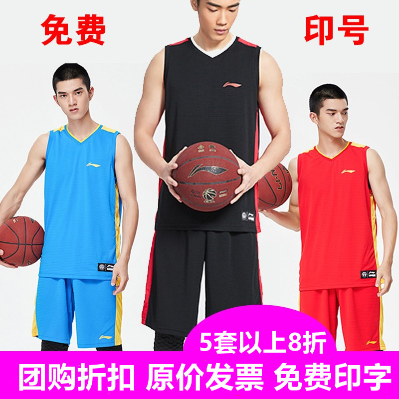 Li Ning Basketball Suit Suit Men's Custom 2021 New Jersey Sports Training Vest Speed Dry Ordering Team Clothing Competition