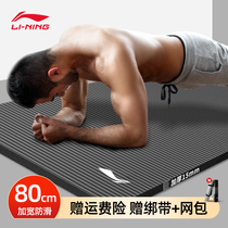 Li Ning Yoga Mat Home Anti-Slip Thickening Widening Lengthening Mens Fitness Mat Sports Jumping Rope Shock Absorbing Soundproofing Ground Mat