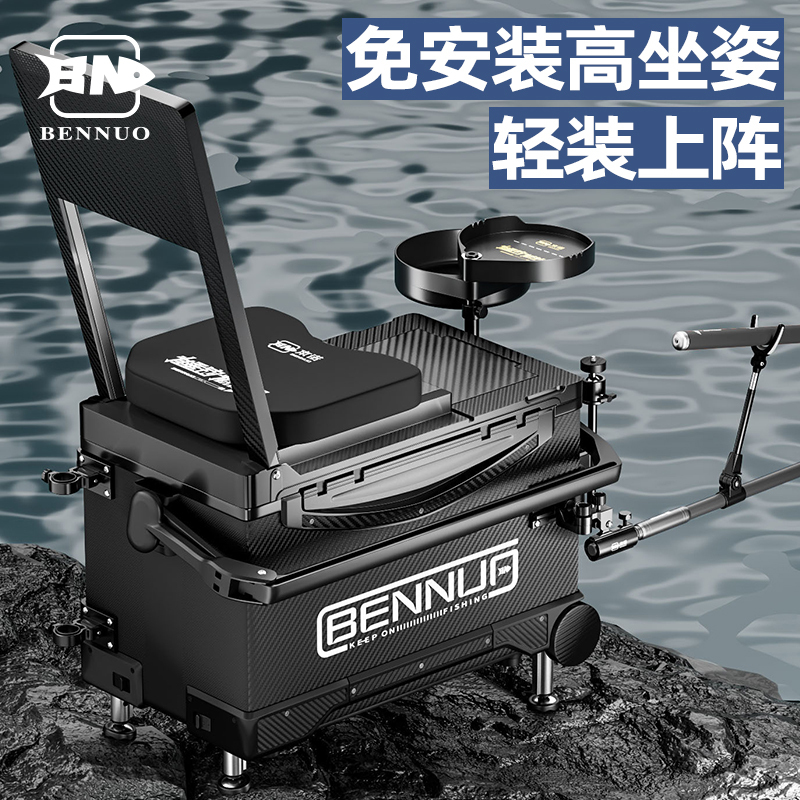 Bennuo Fishing Box Complete Set New Model Fishing Box with Seat Accessories Fishing Gear Equipment Multifunctional Two-In-One Fishing Box Fish Bucket