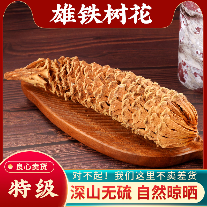 500g of Wild Male Cycad Flower Herbal Medicine, Sulfur-Free, New Stock, Dried Flower, Cycad Flower with High Content, Also Includes Female Flowers