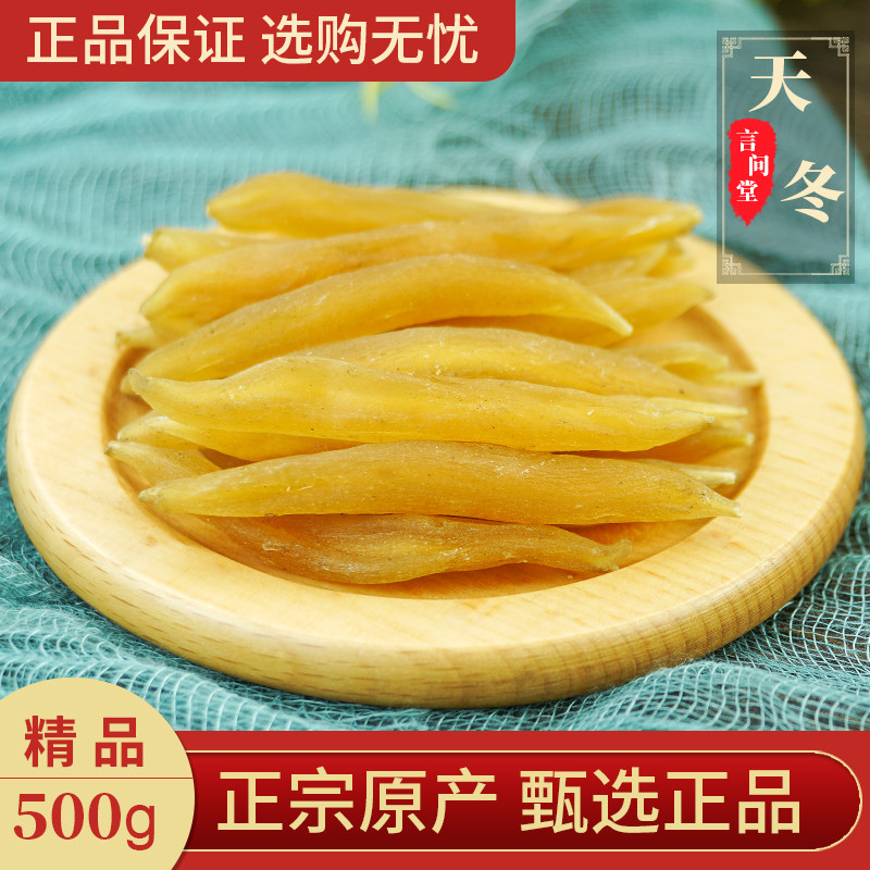 天门冬500g:野生新鲜干品,正宗药材,滋补养生的不二之选!-天门冬-淘宝好物网