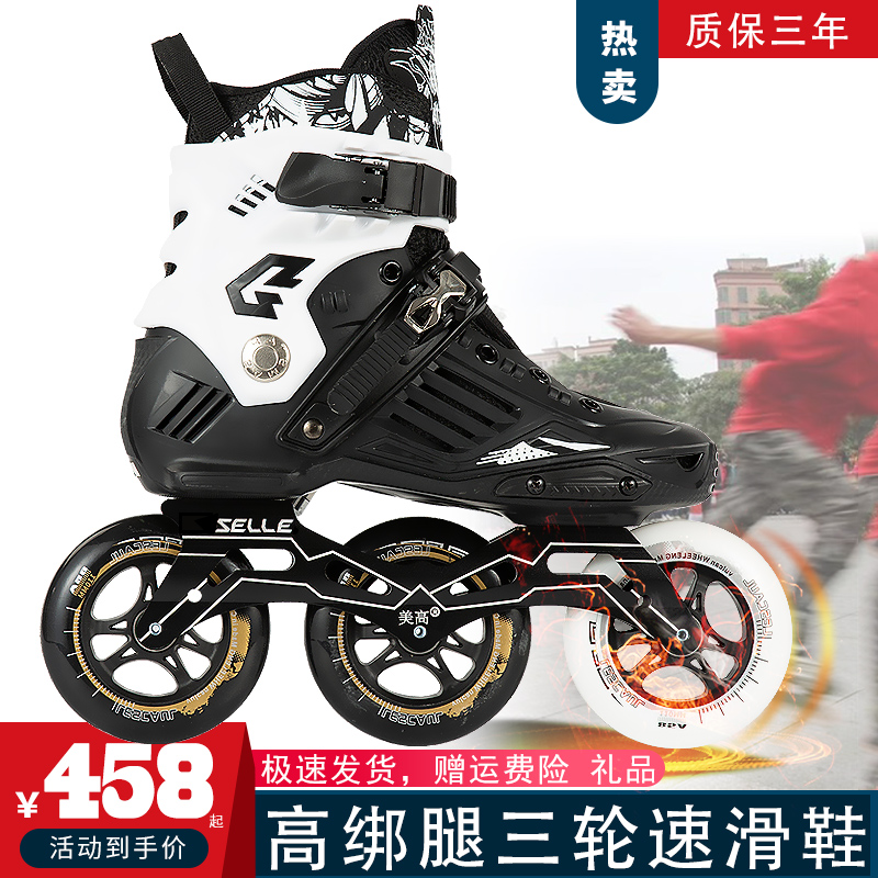 MGM 2021 New Grand Tricycle Skates Adult High Leggings Race Speed Skating Roller Skating Men and Women Skating Adults