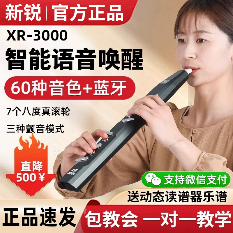 Xinrui XR3000電気吹管公式旗艦店新しい国内楽器中高年者のための完全な電子サックス