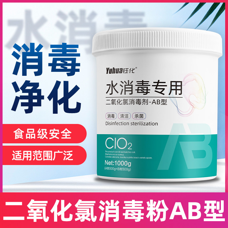 Well Water Disinfection Powder Bleached Edible Grade Chlorine Dioxide Drinking Water Outdoor Groundwater water purifying sheet