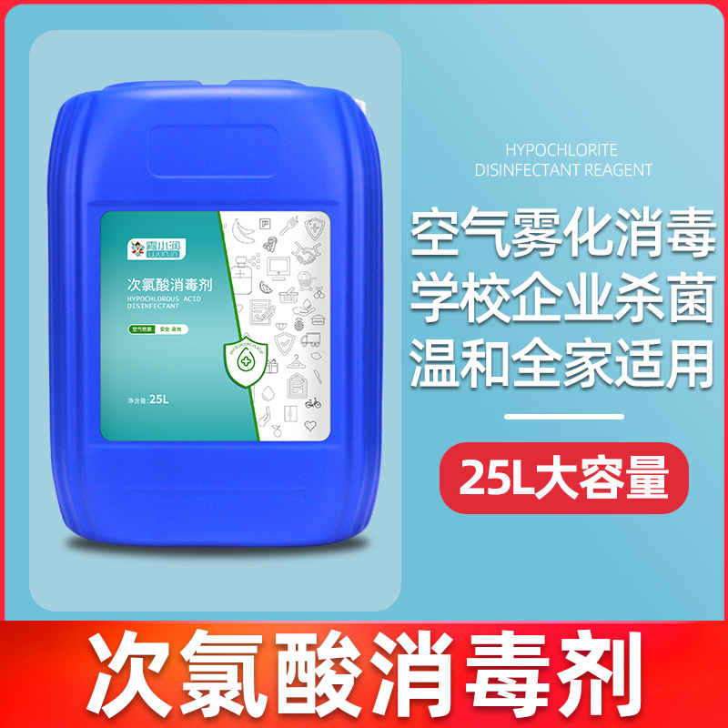Hypochlorous acid disinfectant disposable supermarket school office disinfectant water sterilization secondary acid solution 50kg