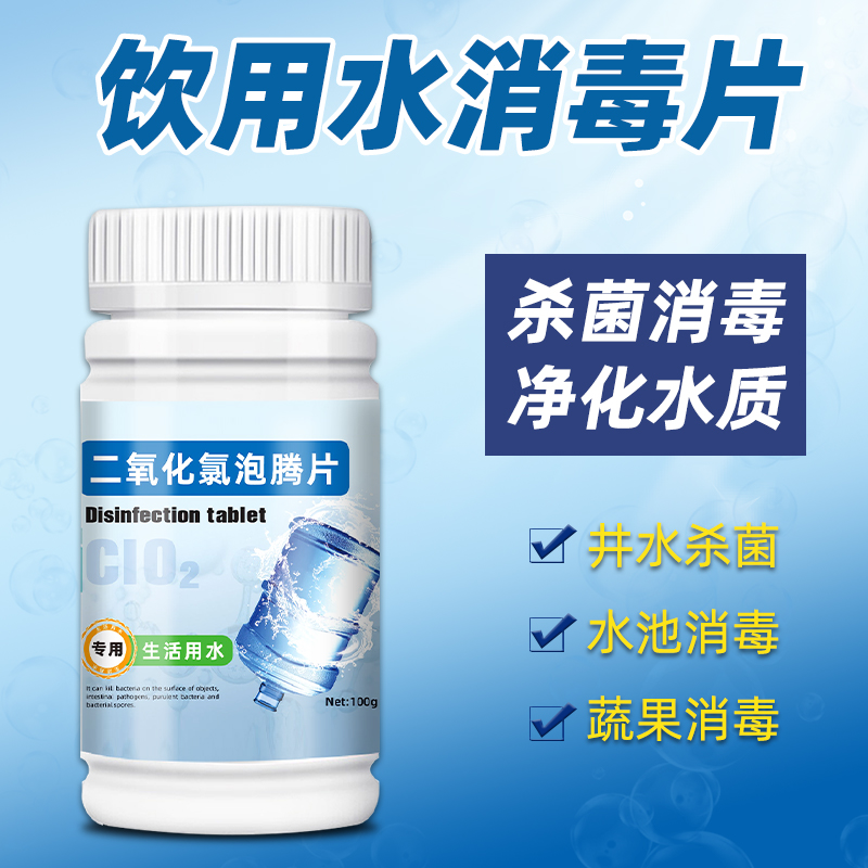 Chlorine dioxide foam ingot drinking water disinfection tablet well water disinfection powder bleaching edible outdoor purifier food grade