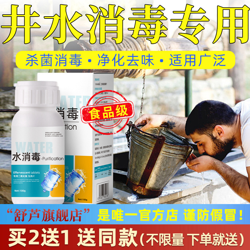 Water disinfectant powder bleaching agent consumption chlorine dioxide drinking water tap tap water