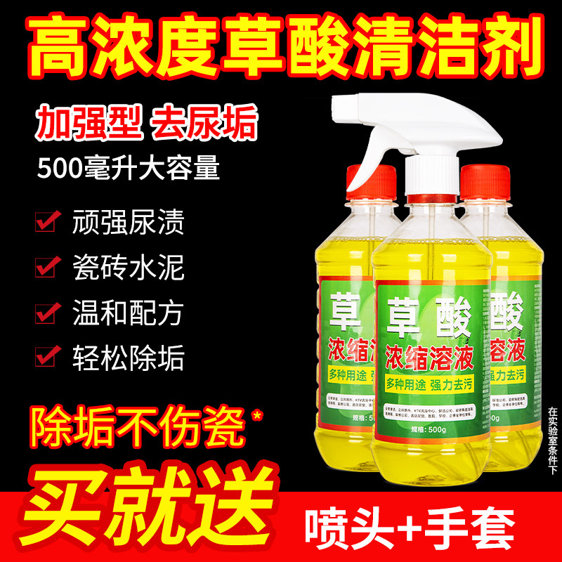 草酸清洁剂高浓度瓷砖厕所强去污去黄清洗剂马桶力除垢家用洁厕灵