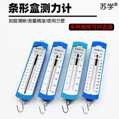 (Su Xing) spring dynamometer flat dynamometer bar box dynamometer metal hook code 1N2 5N5N10N cattle physics experiment spring scale students use Newton meter teaching aids mechanics instrument