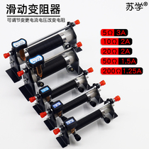 (Su Xing) Sliding rheostat Ohm 200 Ω1 25A50Ω1 5A20Ω2A10Ω2A5Ω3A adjustable resistance electrical physics experimental equipment teaching instrument students