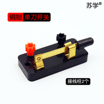 (Su Xue) Copper copper single pole switch stainless switch single switch physical electrical experimental equipment terminal electrical series parallel junior high school teaching instrument DIY material