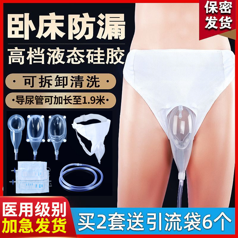 接尿器老人男用卧床导尿管女老年瘫痪男小便尿袋神器集尿袋成人用
