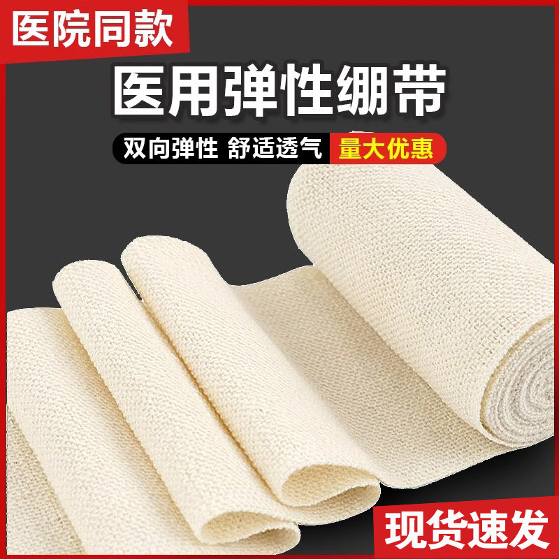 医用包扎纯棉弹力绷带网状纱布绷带高弹性运动绑带重复使用包邮
