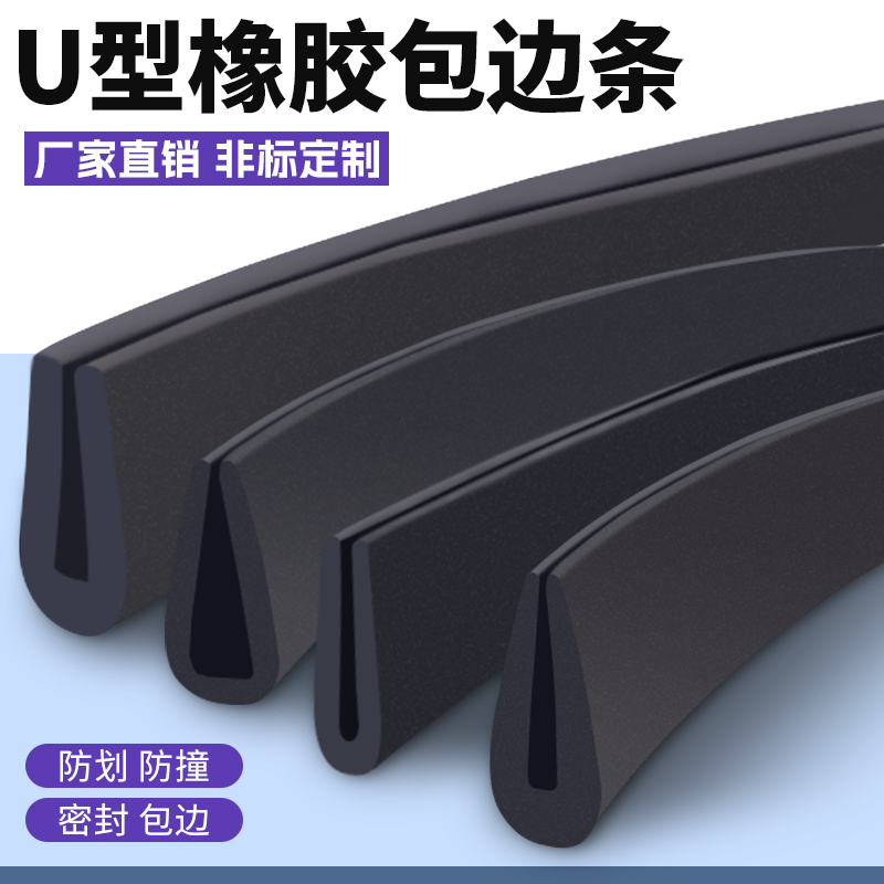 Rubber Edging Strip, U-Shaped Rubber Strip, Rubber Anti-Collision Strip, Glass Insert Strip, Sealing Strip, Edging Strip, Groove Strip