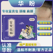 Official (Fukang Hua Pan Patch) Fugui Bao Plaster Specializes in Cervical Pain Patch