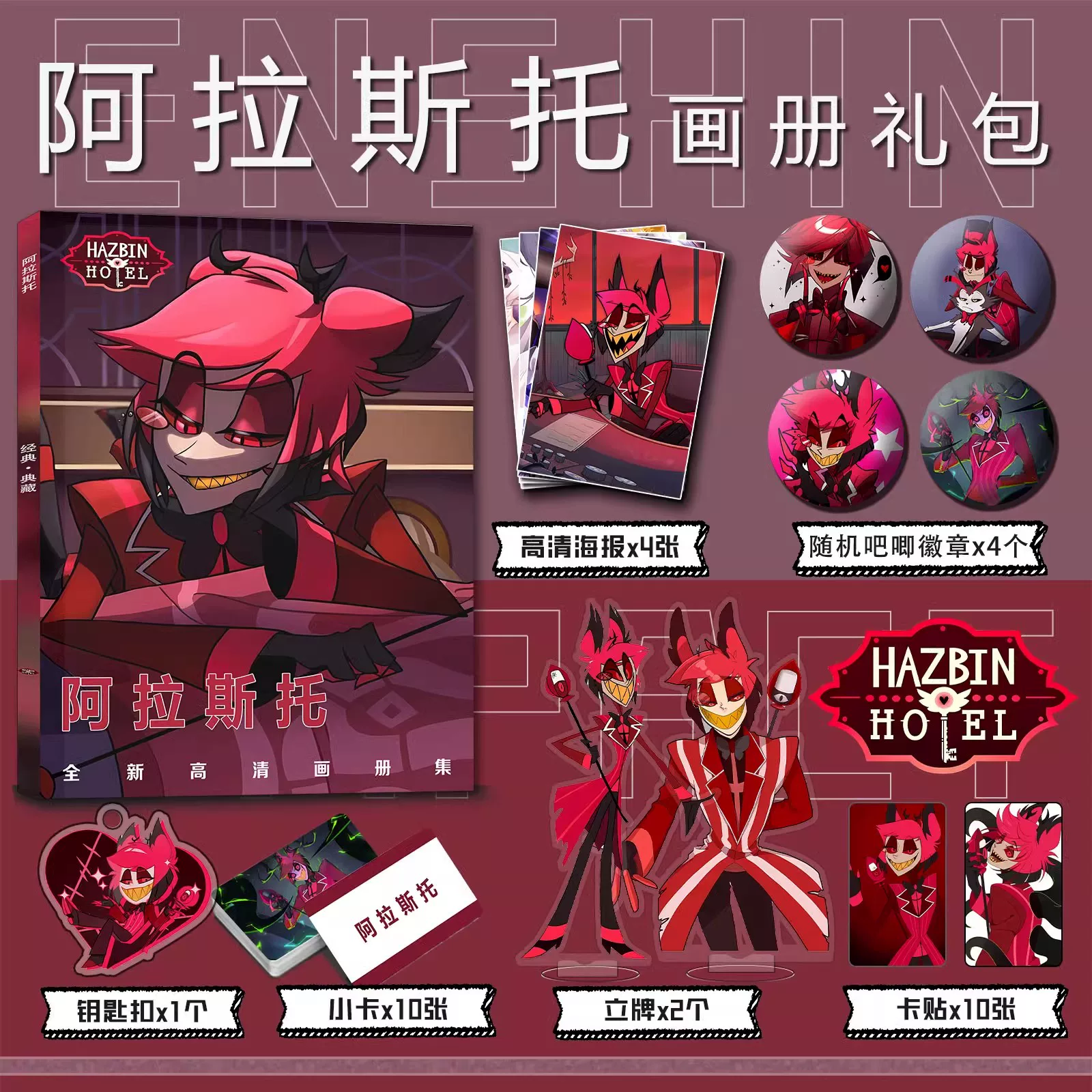 Hell Inn Alastor периферийный альбом коллекция маленькие карточки наклейки брелок значок плакат бешеной подарочной набор