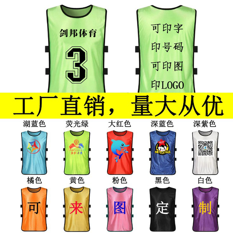 Football match confrontation training children's team vest basketball package to serve kindergarten horse vest custom logo