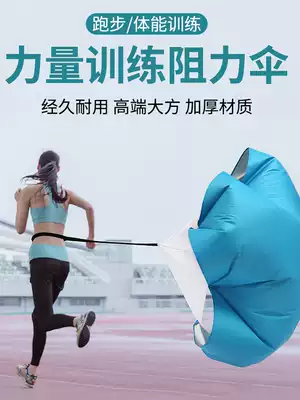 Resistance umbrella Track and field training Children's running physical fitness umbrella Football training equipment deceleration umbrella Basketball training resistance umbrella
