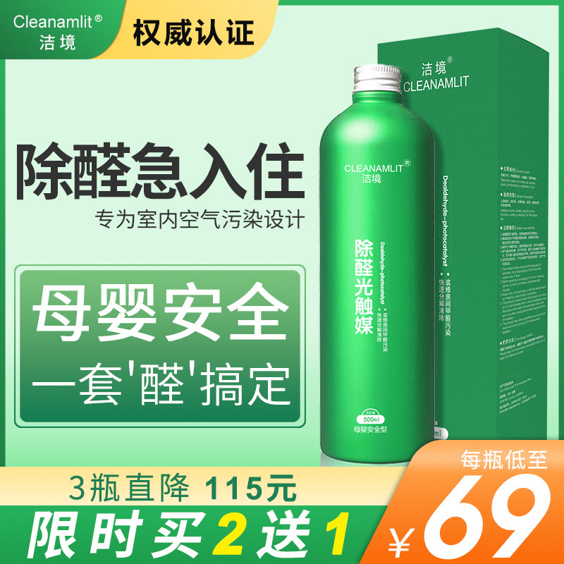 White Light Catalyst Addition To Formaldehyde Spray New House Decoration Pollution To Taste Except Taste Formaldehyde Scavenger Home Powerful Type