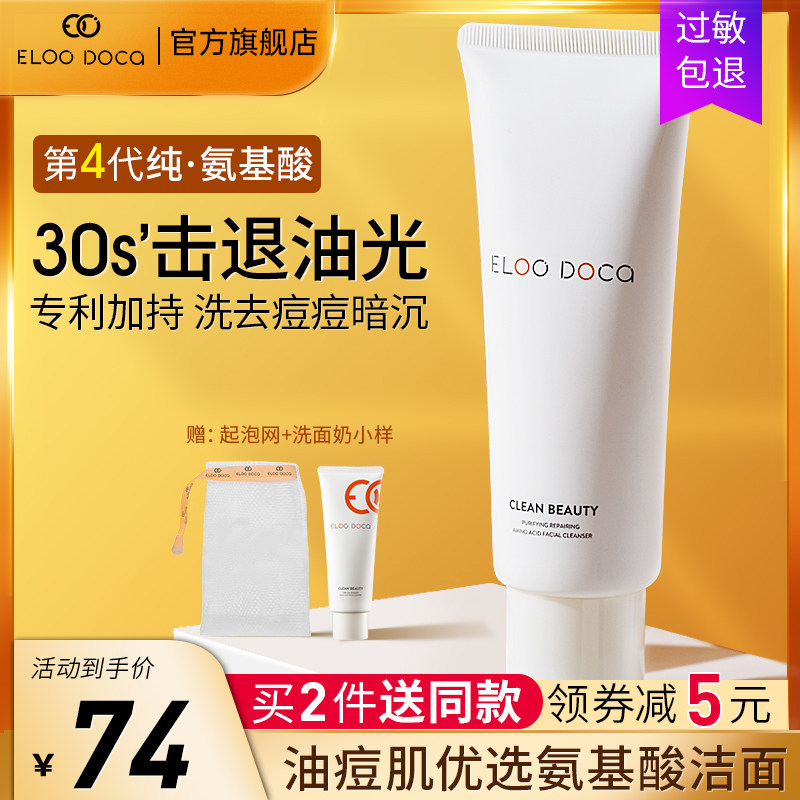 Eloodoca amino acid popping bead wash face milk male woman acne control oil cleansing milk deep cleaning shrink pores