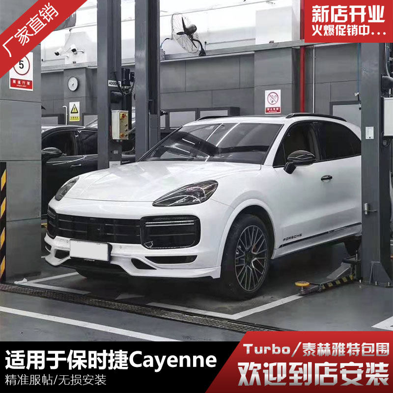 Suitable for Porsche's new Cayenne modified turbo large surround Cayenne big mouth front face Taihe Yat surround