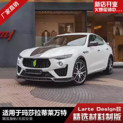 Suitable for Maserati levante carbon fiber modified larte small surround levante front and rear lip wheel eyebrow wind knife