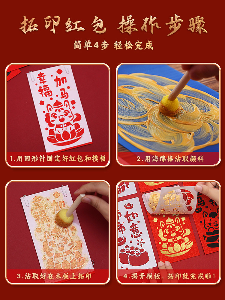 2026 Year of the Horse Intangible Cultural Heritage Rubbing Print Red Envelope DIY Material Kit Gift Box Kindergarten Handmade Year of the Horse Blessing Character Hollow Template