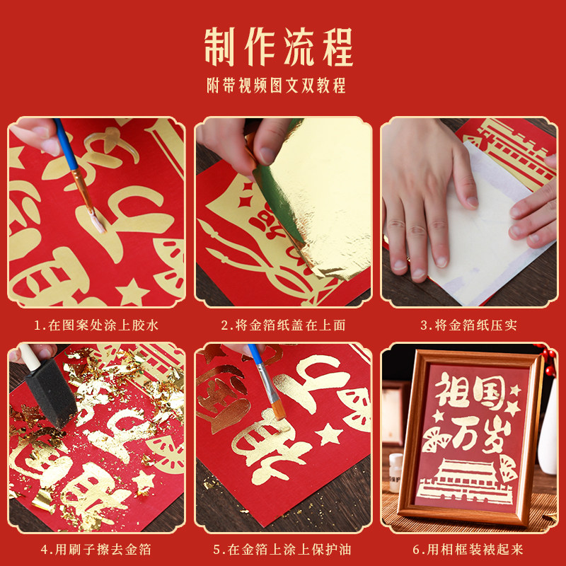 National Day Intangible Cultural Heritage Gold Foil Painting DIY Handmade Red Patriotic Theme Rubbing Material Kit Burnt Foil Painting Decorative Painting