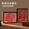 Corruption-Free Paper-Cut Artwork, Decorative Framed Painting, Chinese-Style National Characteristics, 8inch Double-Sided Transparent Display Finished Products for Table Display
