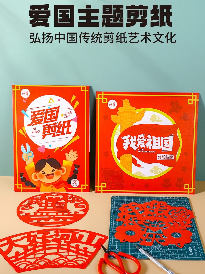 National Day Paper-Cut Stickers I Love My Motherland Handmade Semi-Finished Products Clean Red Cultural Art Pattern Templates