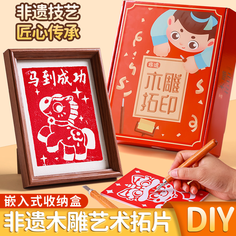 Children's Year of the Horse Intangible Cultural Heritage Block Printing Technique Rubbing Painting DIY Handmade Material Kit Kindergarten New Year Decoration