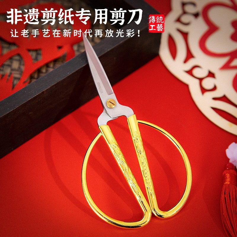 Special Scissors for Intangible Cultural Heritage Window Decoration Paper-Cutting, Pointed Scissors for Students DIY Crafts, Children's Thread-Cutting Small Scissors