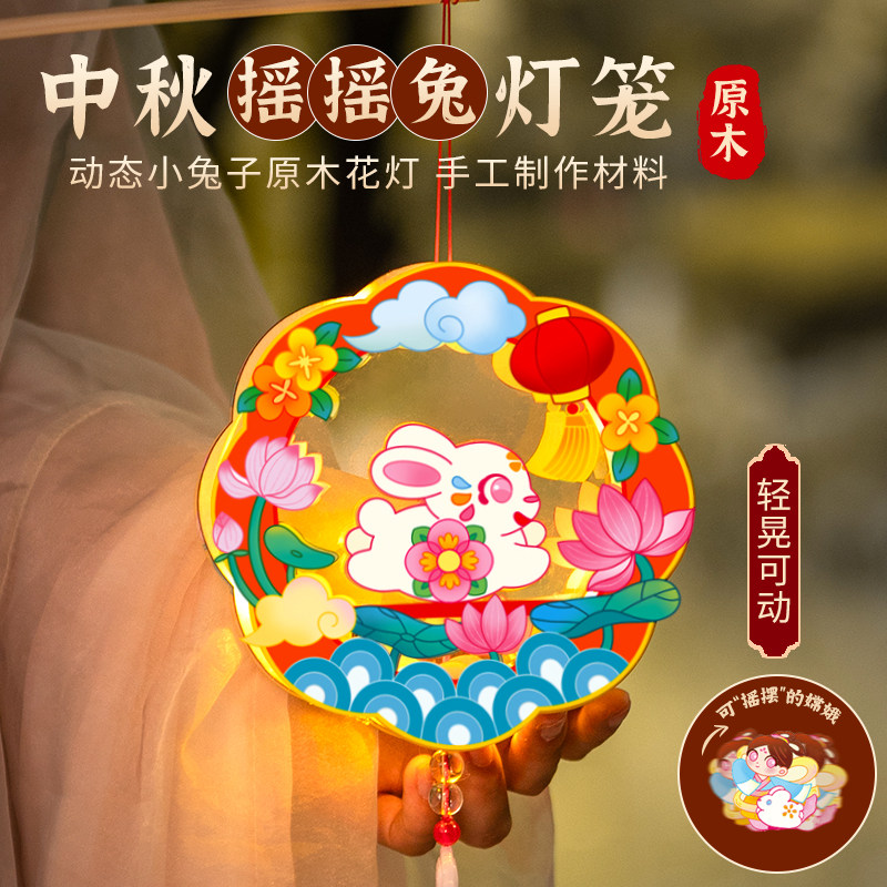 Mid-Autumn Festival Lantern DIY Handmade Materials Kindergarten New Style Children's Ancient Style Glowing Rabbit Hand-Held Lantern