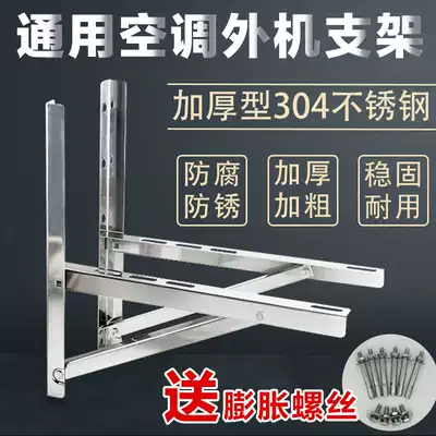 Thickened stainless steel air conditioner shelf 1 5p 2p 3p beautiful air conditioner external unit Bracket 1 Horse 2 3 horse