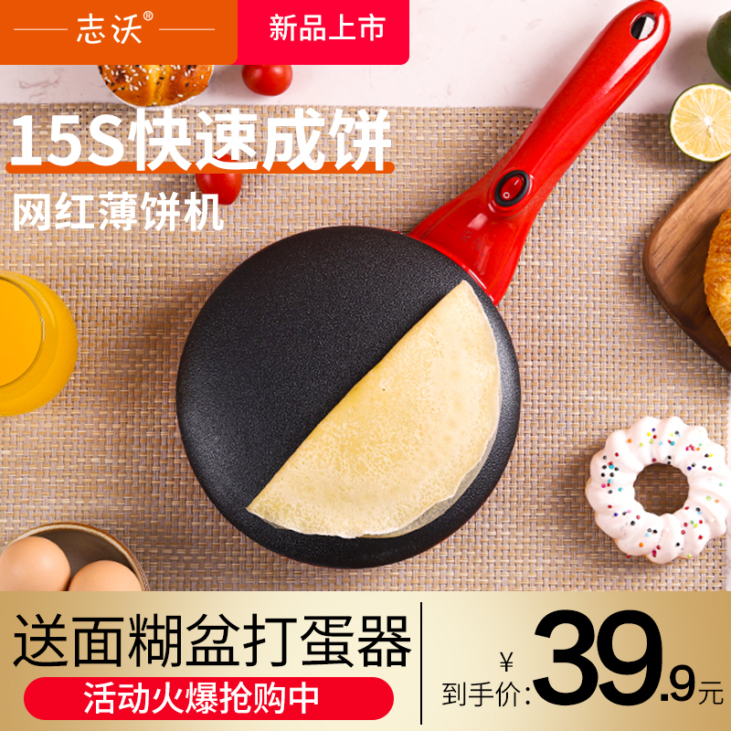 Pancake Machine Spring Roll Leather Multifunction Home Small Spring Cake Pancake Machine Branded Cake Pan Klayer Cake Leather God machine