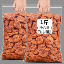 Japanese plum cake 500g honey sour plum cake cake pregnant woman dried prunes bulk dried seedless plum meat candied