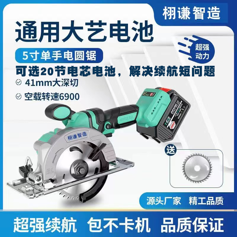 Lithium battery 5 inch 6 inch Dayidongcheng battery universal charging manual saw woodworking saw single hand saw portable saw cutting machine