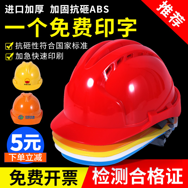 Safety helmet construction site national standard thickening construction engineering summer breathable labor insurance leader safety helmet men's custom printing abs