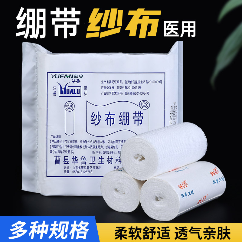医用纱布绷带卷医疗大块压力灭菌一次性固定绑带医甪沙布伤口包扎