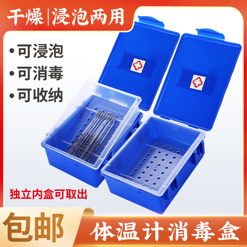 水银体温计浸泡消毒盒止血带体温表浸泡盒体温消毒盒温度计收纳盒