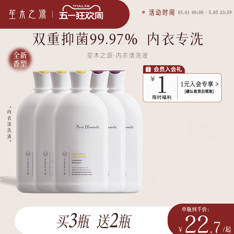 [Buy 3 Bottles, Get 2 Free] Shengmu Zhiyuan Special Laundry Detergent for Underwear, Removes Bacteria, Removes Mites, Removes Blood Stains, Specially for Women