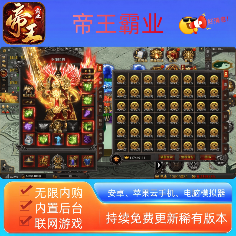 Imperial Dominance Legend Mobile Game with Three Professions, Unlimited In-App Purchases, Built-In Gm Backend, Non-Single-Player Online Game